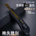 【3287】18mm 基礎美工刀