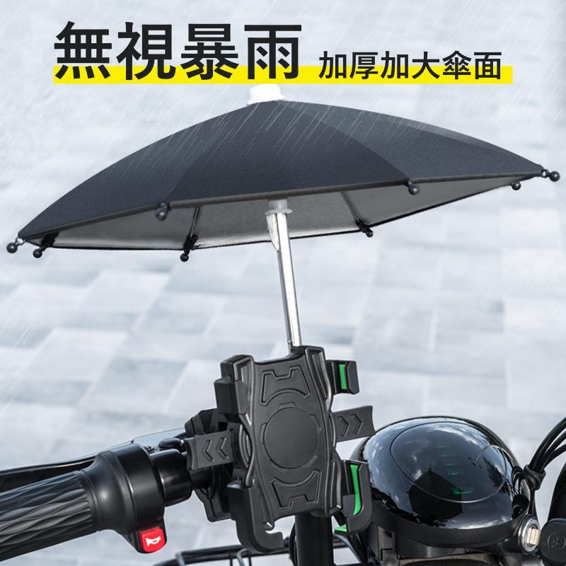 大信百貨》大雨傘 機車手機支架【加大傘面✨】遮陽手機支架 抗UV 可拆卸式雨傘 摩托車 機車 外送 手機架-細節圖2