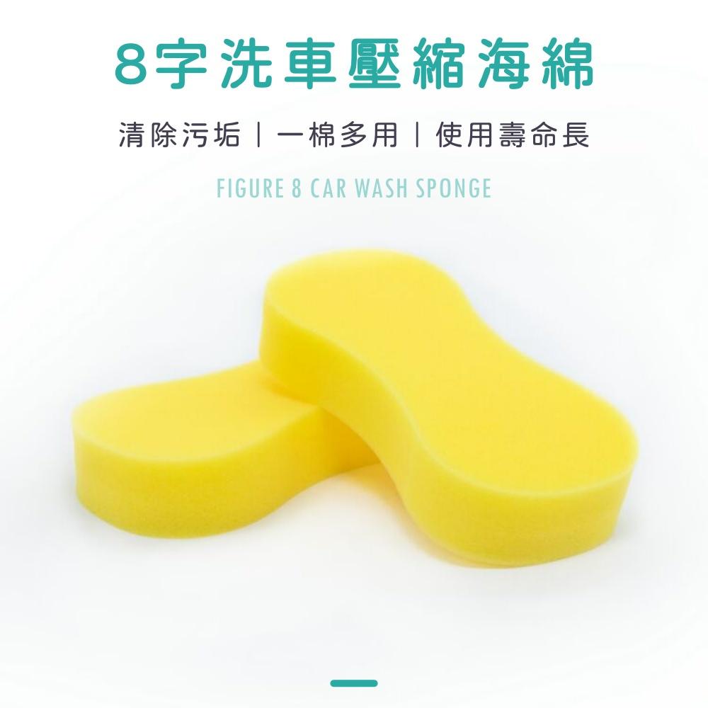大信百貨》代工廠直供🔥高密度8字洗車海綿 發泡綿 真空包裝 蜂窩海綿 打蠟 清潔 海綿 洗車海綿 蜂巢海綿-細節圖5