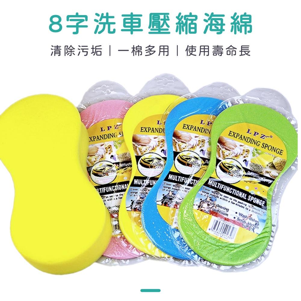 大信百貨》代工廠直供🔥高密度8字洗車海綿 發泡綿 真空包裝 蜂窩海綿 打蠟 清潔 海綿 洗車海綿 蜂巢海綿-細節圖6