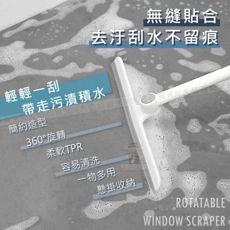 大信百貨》玻璃刮刀 YB1729 刮水刀 玻璃清潔 刮水器 360度清潔零死角 TPR 材質 刮水，360度刮水-細節圖2