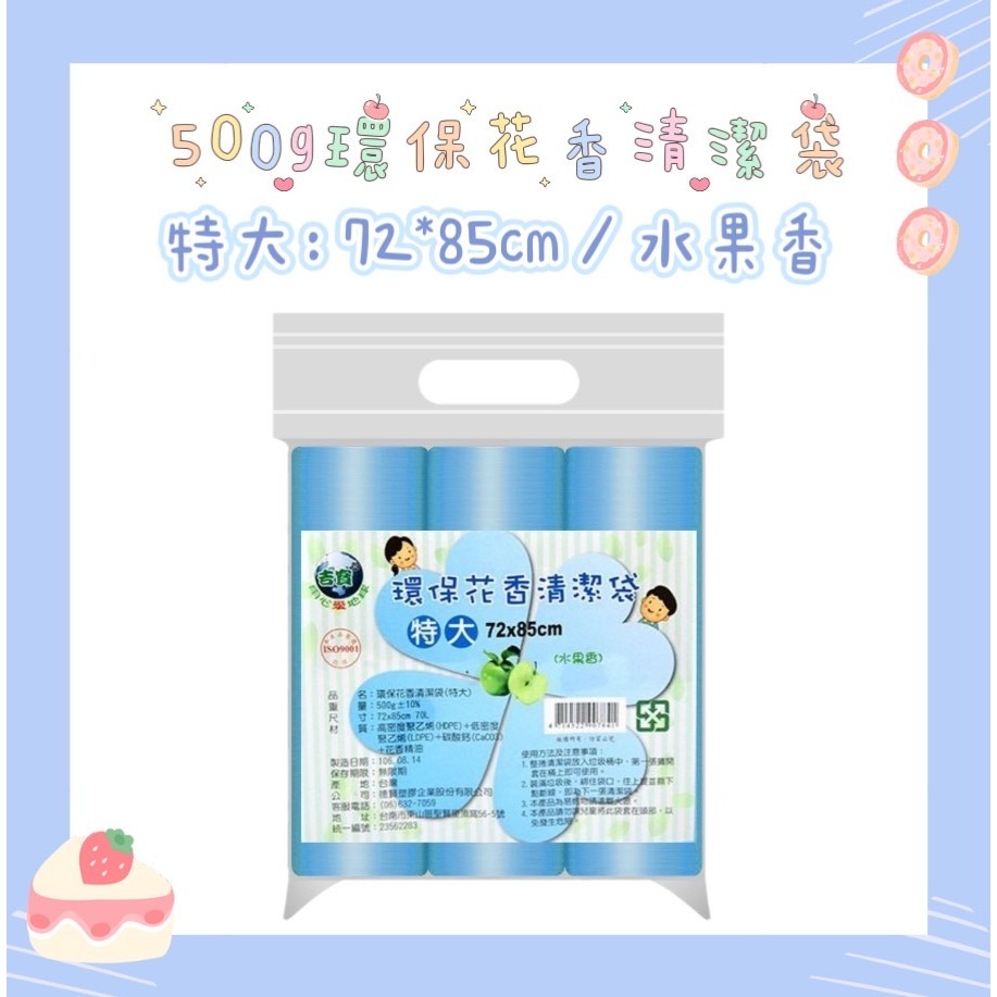 大信百貨》【下殺全網最低價】花香3入垃圾袋 超商限8包 500g垃圾袋 可透視 透明垃圾袋 新年 除舊佈新 超韌度，花香-細節圖7