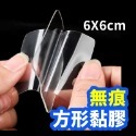無痕方形黏膠 1片