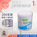 大信百貨》棉管家 雙頭型紙軸棉棒 棉花棒 尖頭棉花棒 螺旋棉花棒 400入/200入，棉管家-規格圖5
