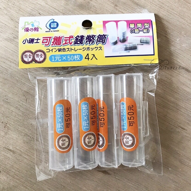 大信百貨》可攜式錢幣筒 5款 零錢盒 硬幣盒 零錢筒 錢幣盒，錢幣筒-細節圖3