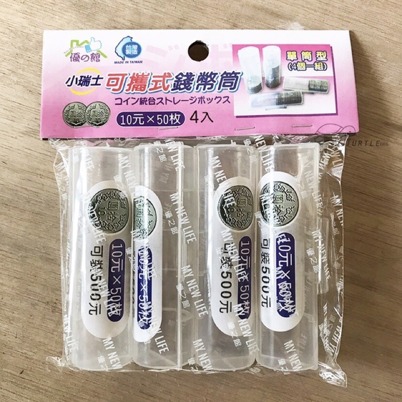 大信百貨》可攜式錢幣筒 5款 零錢盒 硬幣盒 零錢筒 錢幣盒，錢幣筒-細節圖5