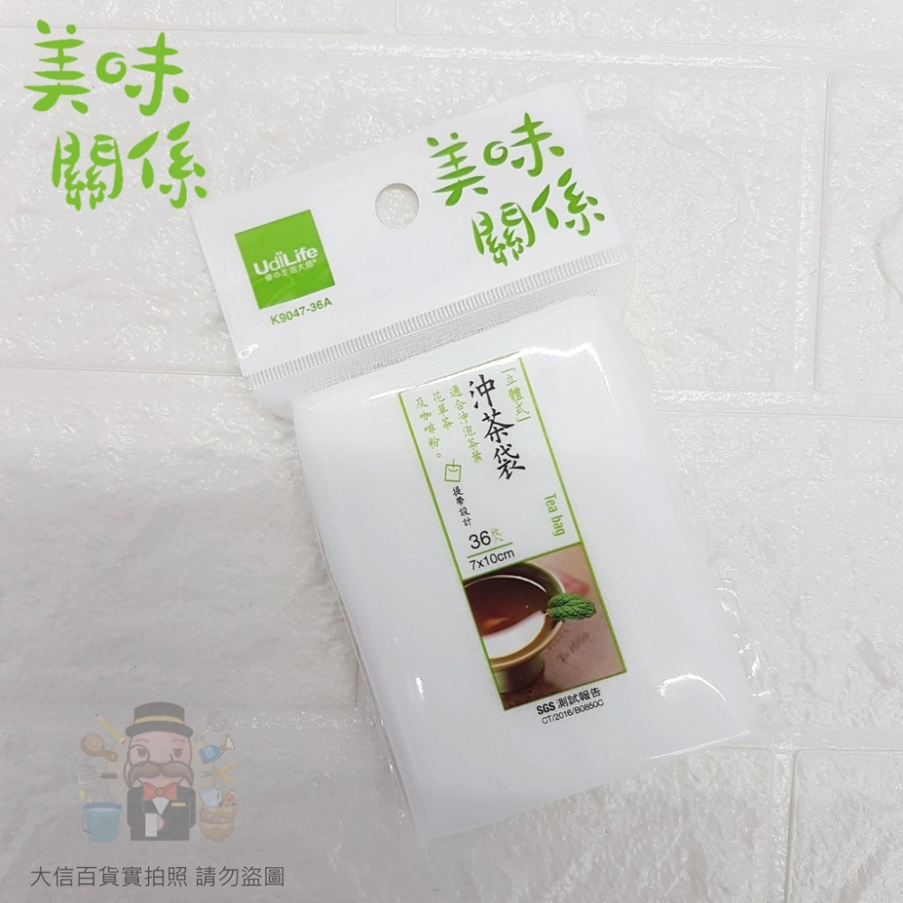 大信百貨》K9047-36 美味關係 沖茶袋/沖茶袋迷你 泡-36 美味關係 沖茶袋/沖茶袋迷你 泡茶袋，沖茶袋-細節圖2