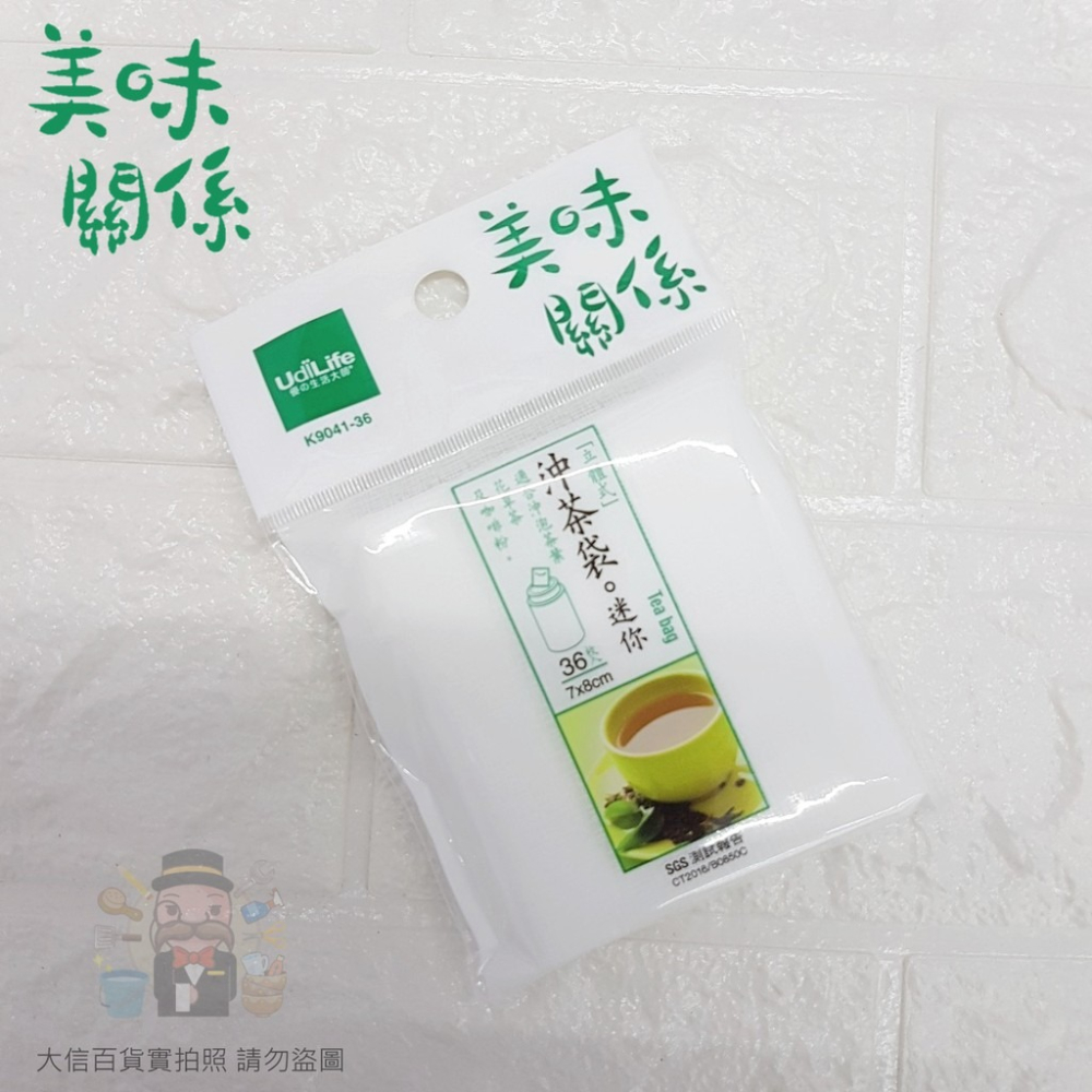 大信百貨》K9047-36 美味關係 沖茶袋/沖茶袋迷你 泡-36 美味關係 沖茶袋/沖茶袋迷你 泡茶袋，沖茶袋-細節圖3