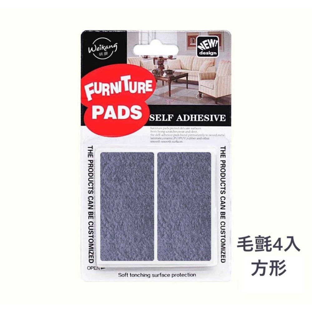 【毛氈 方】4片 8.1*3.8cm