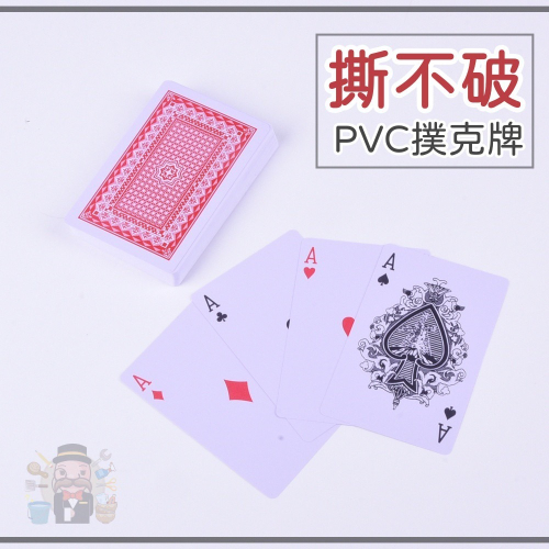 大信百貨》 PVC撲克牌 正常使用不易破 撕不破撲克牌 休閒娛樂好幫手 字體清晰，PVC撲克牌