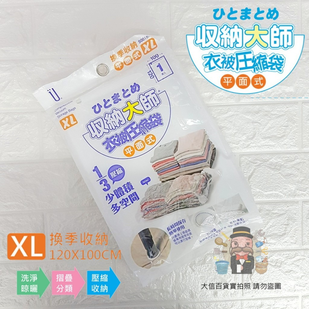 大信百貨》收納大師/XL/L/M/S衣被壓縮袋 衣櫃收納 收納袋壓縮袋 桌上收納 居家收納 收納壓縮 棉被壓縮袋，壓縮袋-細節圖5