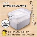 大信百貨》吉米 新型密封米箱 6公斤米箱 10公斤米箱，米箱-規格圖3