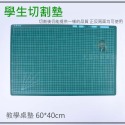 大信百貨》數學桌墊 切割版 實用型切割墊 學校專用課桌椅桌墊 美術用品 書寫 手工 滑鼠墊 美工繪畫墊，防割墊-規格圖6
