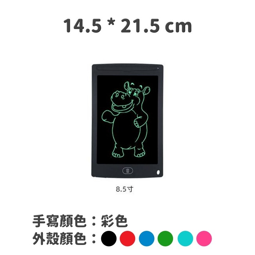 8.5吋
