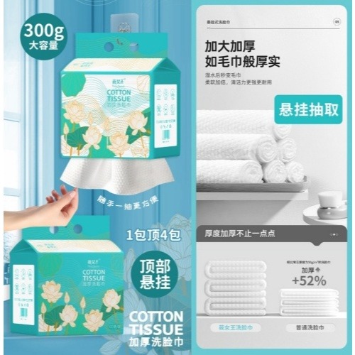 100%植物纖維 一次性洗臉巾【台灣現貨】乾濕兩用棉柔巾 加厚加大不織布 美容巾 拋棄式卸妝巾 擦臉巾-細節圖2