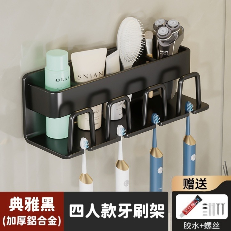 【牙刷架】四人 / 黑