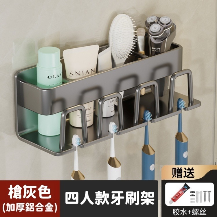 【牙刷架】四人 / 槍灰