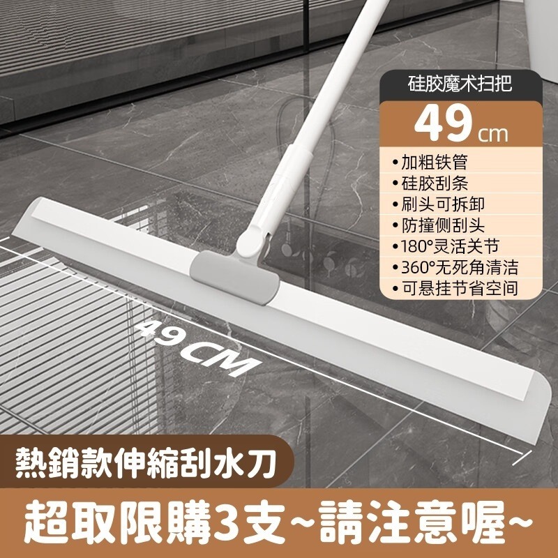 🔥熱銷款49cm🔥伸縮刮水掃