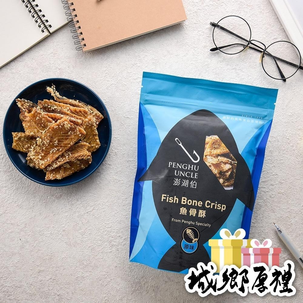 【澎湖伯伴手禮】魚骨酥 (原味) 100G-細節圖3