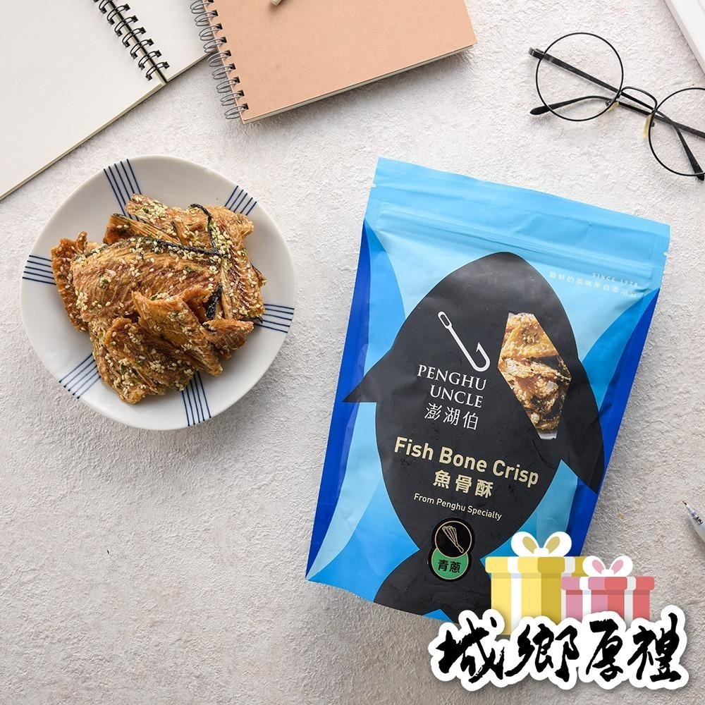 【澎湖伯伴手禮】魚骨酥 (青蔥)-細節圖3