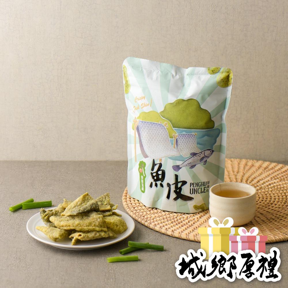 【澎湖伯伴手禮】風味魚皮 (青蔥蛋黃)70g-細節圖3