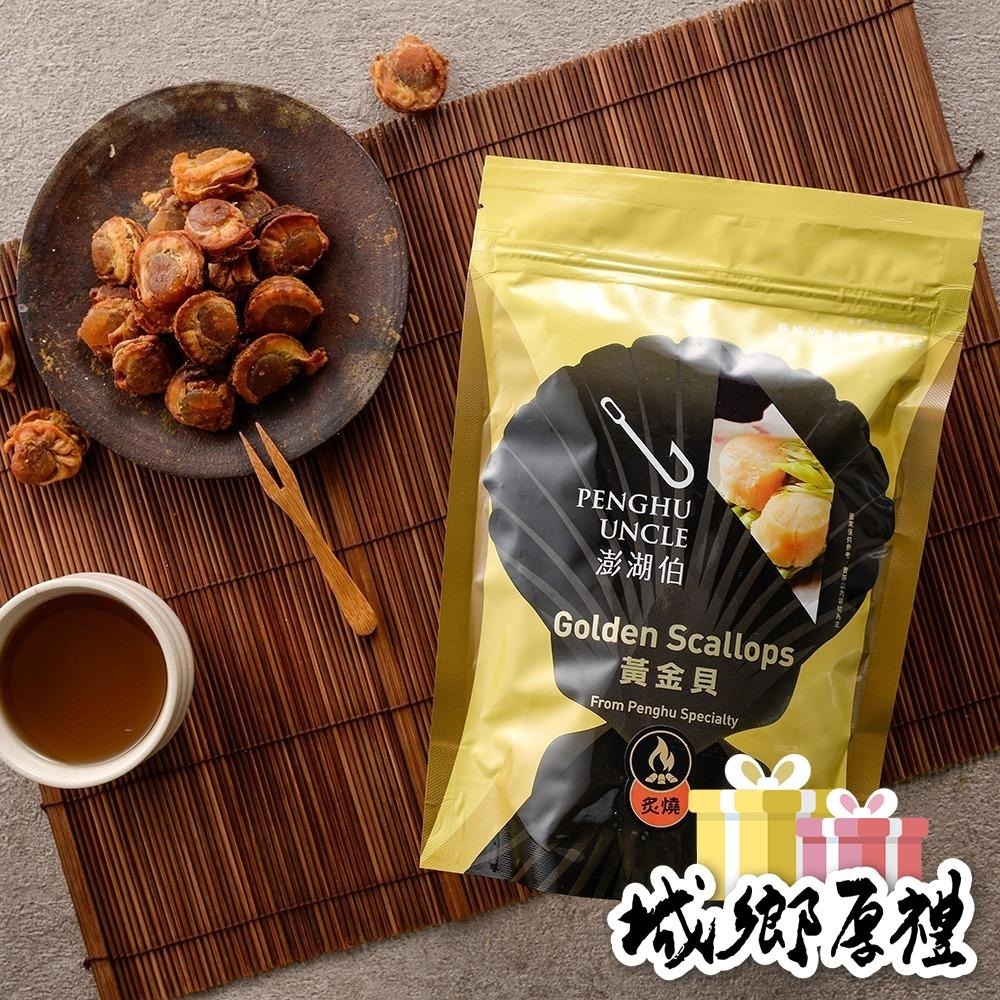 【澎湖伯伴手禮】炙燒干貝80g-細節圖3