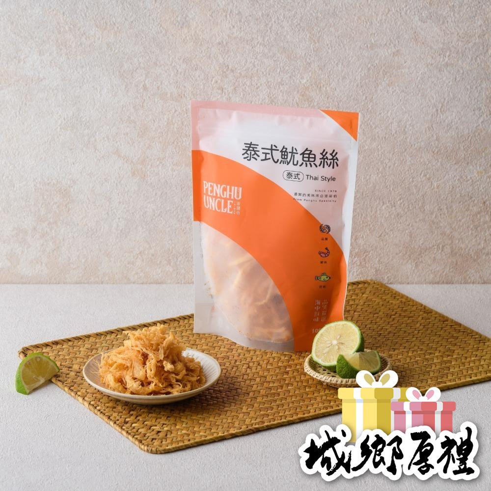 【澎湖伯伴手禮】泰式魷魚絲 100g-細節圖3