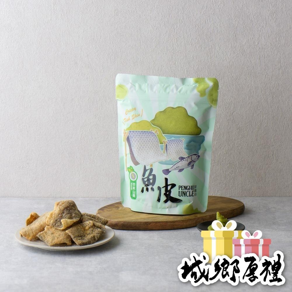 【澎湖伯伴手禮】芥末山葵魚皮 70g-細節圖3