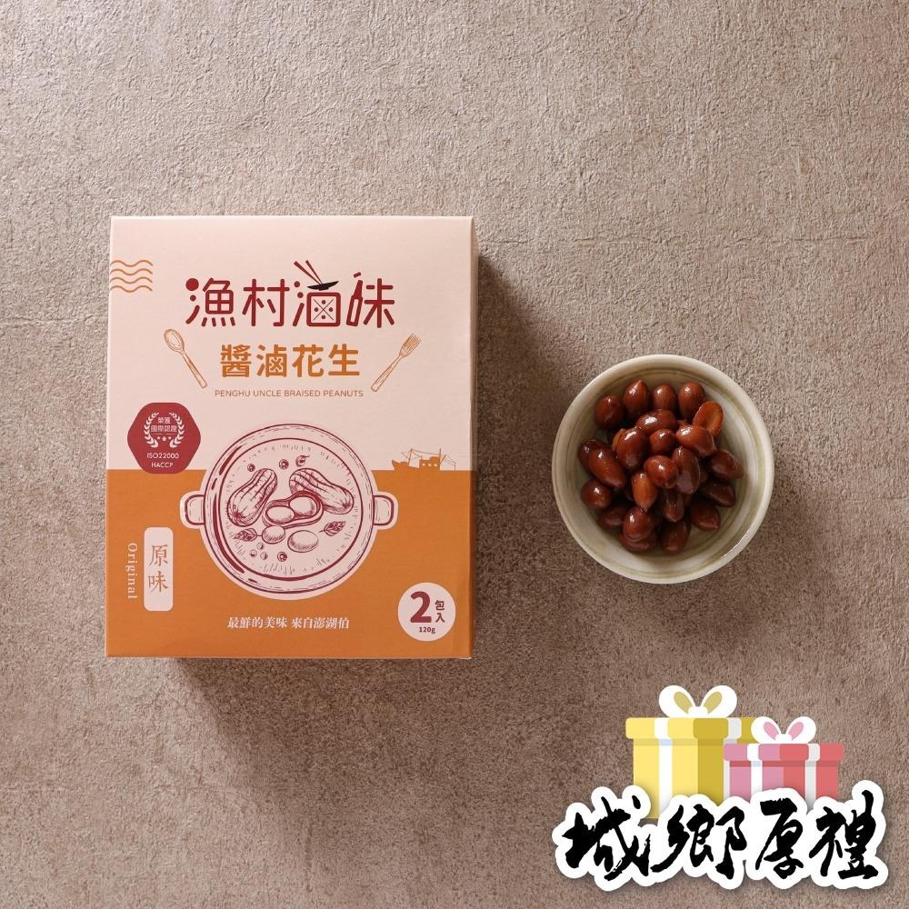 【澎湖伯伴手禮】醬滷花生-細節圖4