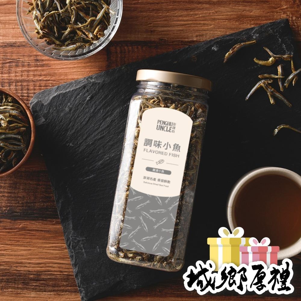 【澎湖伯伴手禮】調味小魚（罐裝）-細節圖3