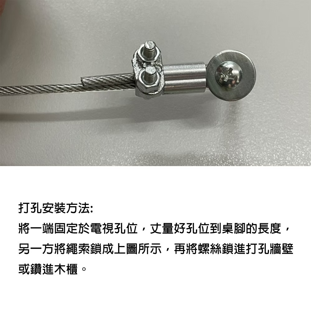 【免打孔/電視安全繩】電視腳座安全固定繩 電視機櫃綁繩 塑料層內包金屬繩 電視固定繩-細節圖5