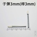 【現貨】3~20mm打磨羊毛輪 羊毛輪  打磨 拋光 羊毛磨頭 帶柄羊毛輪 圓柱羊毛輪 子彈羊毛輪 拋光羊毛輪 3mm-規格圖2