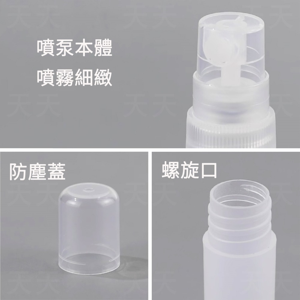 【現貨】10ml 香水分裝瓶 酒精分裝瓶 迷你塑膠 噴霧瓶 酒精瓶 小空瓶 化妝水瓶-細節圖2