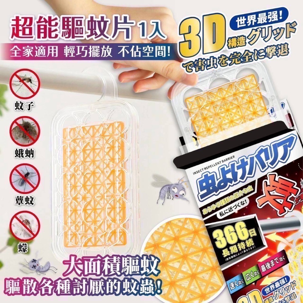 日本防蚊掛鉤 366天 現貨-細節圖2