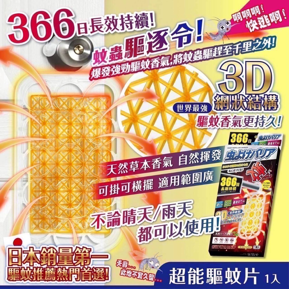 日本防蚊掛鉤 366天 現貨-細節圖3