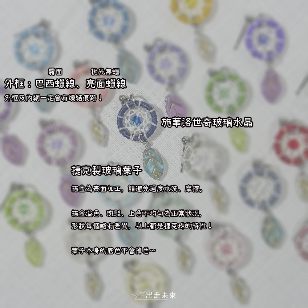 前半部顏色/多色│手工 捕夢網耳環│蠟線編織 防敏 鋼針 耳夾 無耳洞 耳環控 禮物【出走未來×創手創】-細節圖2
