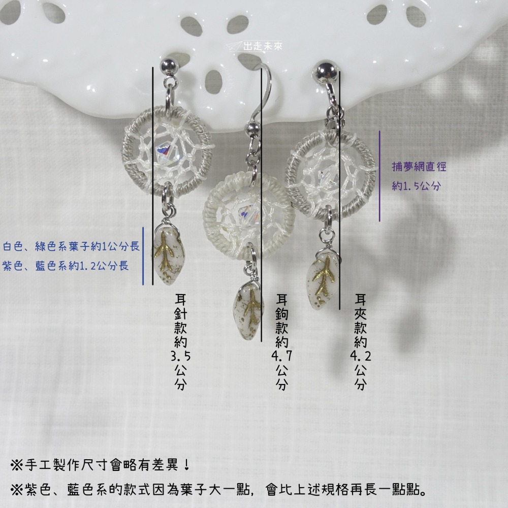 前半部顏色/多色│手工 捕夢網耳環│蠟線編織 防敏 鋼針 耳夾 無耳洞 耳環控 禮物【出走未來×創手創】-細節圖3