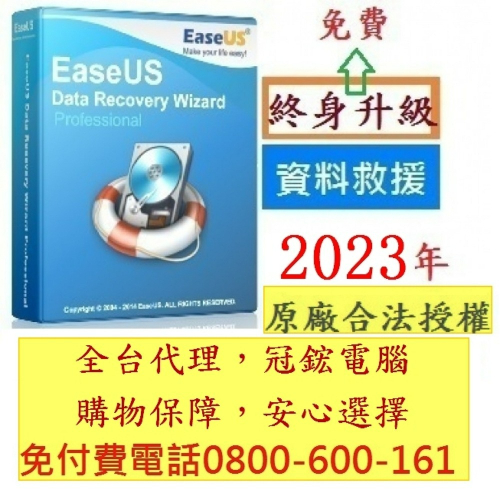 EaseUS Data Recovery Pro專業版 救回誤刪檔案 硬碟資料救援軟體 最新版本