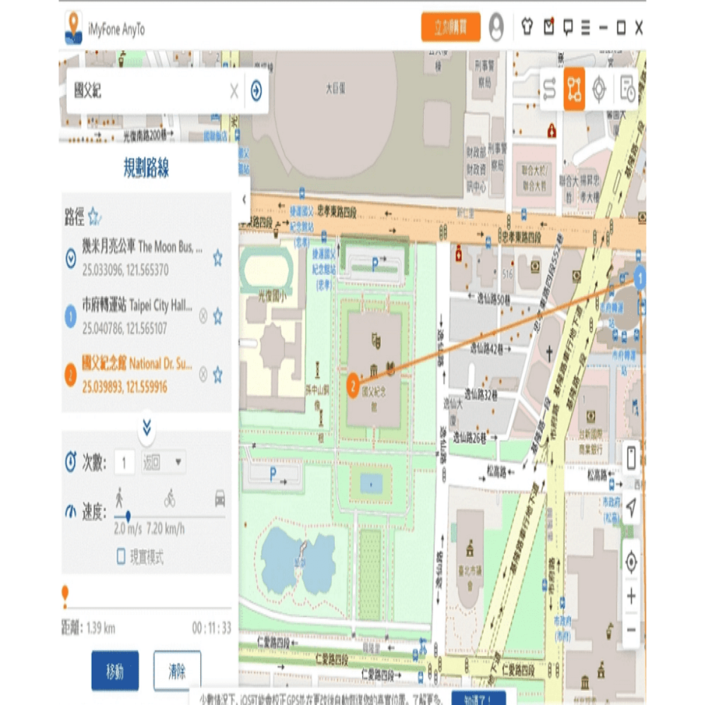 iMyFone AnyTo SVIP 魔物獵人外掛 改虛擬定位蘋果安卓手機改GPS/|更改iphone-細節圖5