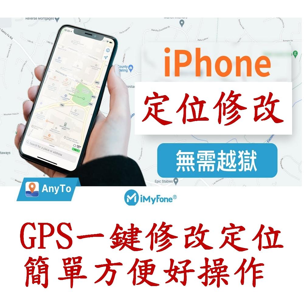 iMyFone AnyTo SVIP魔物獵人外掛改虛擬定位蘋果安卓手機改GPS-細節圖3