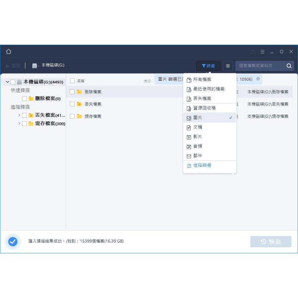 EaseUS Data Recovery救回重要資料誤刪檔案 硬碟救援軟體-細節圖3