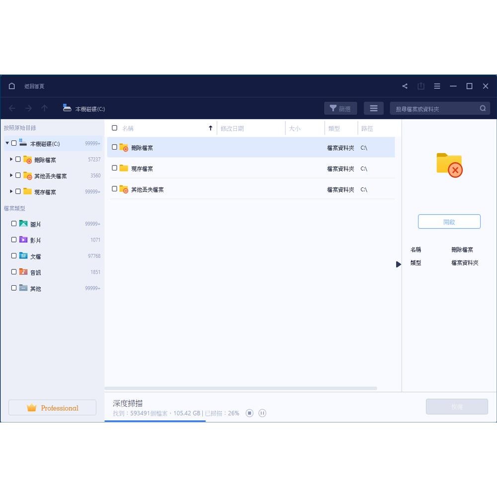 EaseUS Data Recovery救回重要資料誤刪檔案 硬碟救援軟體-細節圖4