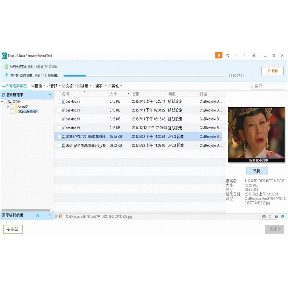 EaseUS Data Recovery救回重要資料誤刪檔案 硬碟救援軟體-細節圖5