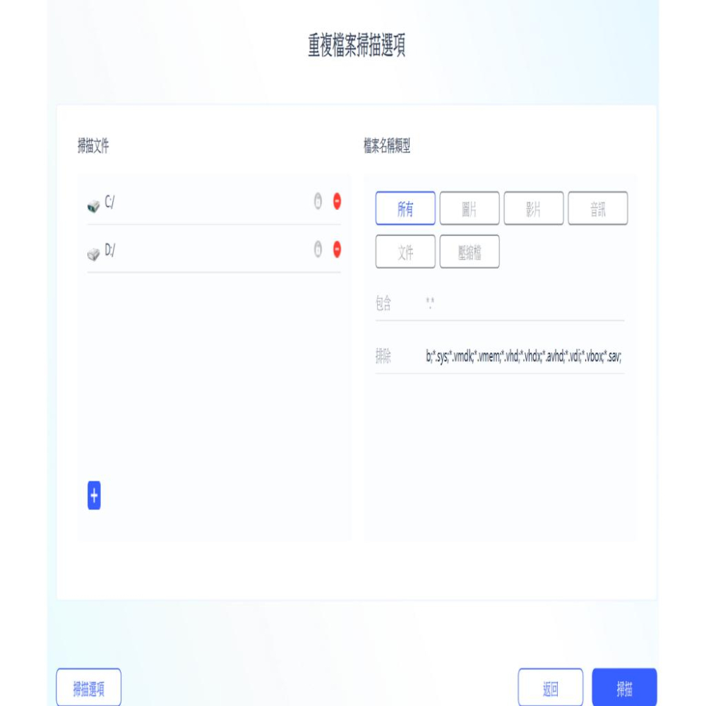 EaseUS DupFiles Cleaner移除電腦重複資料|增加硬碟空間-細節圖4