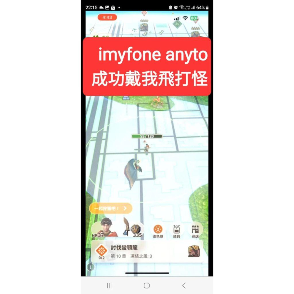 iMyFone AnyTo 魔物獵人 ianygo類似外掛手機飛 免電腦 APP版 蘋果安卓手機 SVIP版-細節圖2