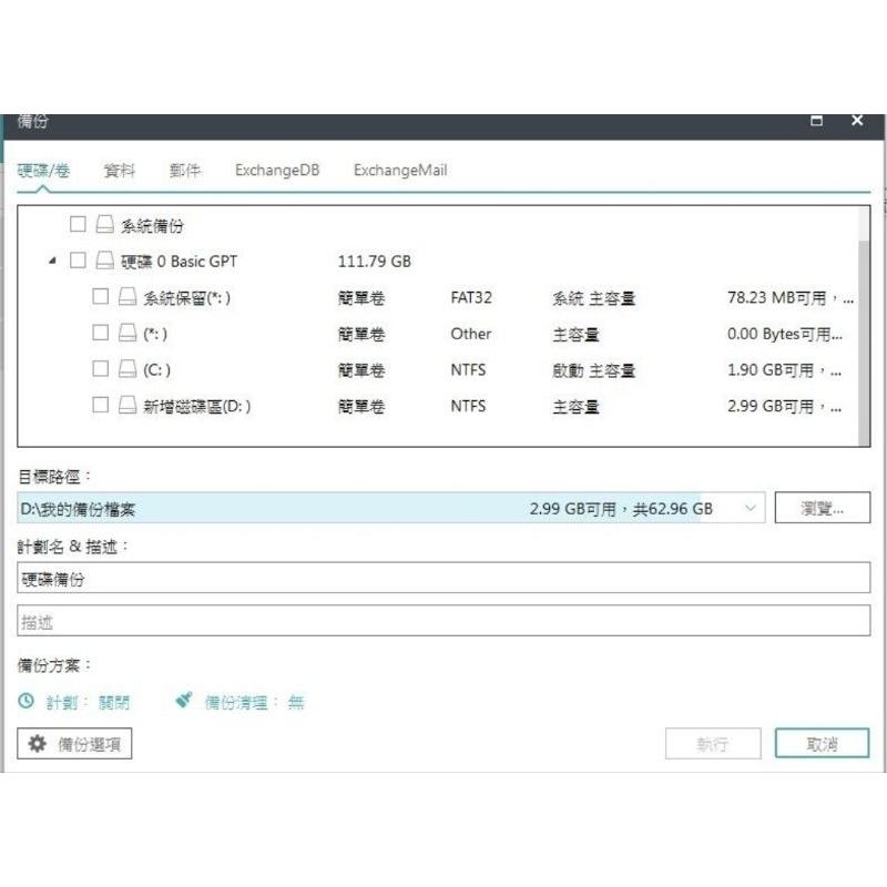 EaseUS Todo Backup Advanced Server伺服器備份軟體-細節圖2