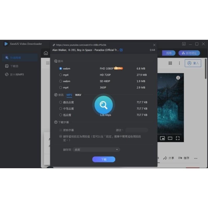EaseUS Video Downloader Pro影片下載+音樂下載-3台永久更新永久授權-細節圖3