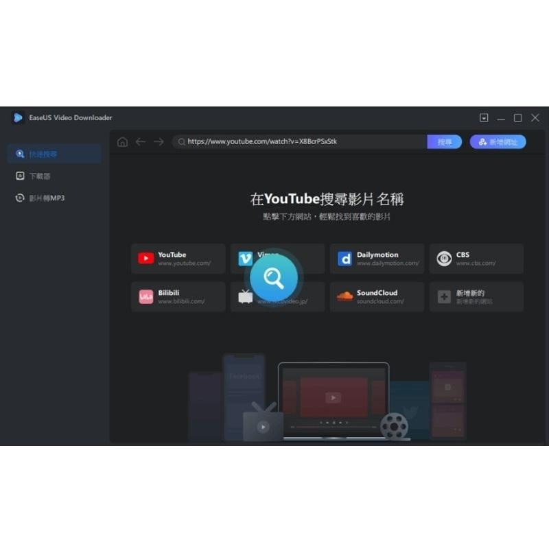 EaseUS Video Downloader Pro影片下載+音樂下載-3台永久更新永久授權-細節圖4