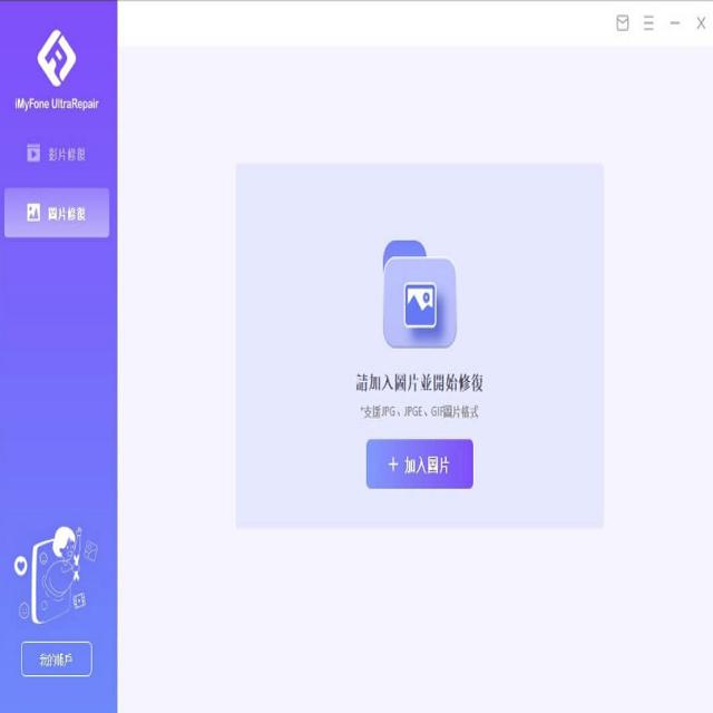 iMyFone UltraRepair修復照片、修復影片、修復檔案、無法讀取毀損-細節圖2