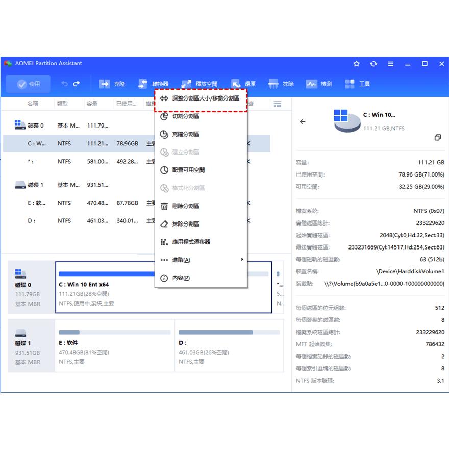 AOMEI Partition Assistant (專業版) – 硬碟分割軟體，切割C和D-細節圖2